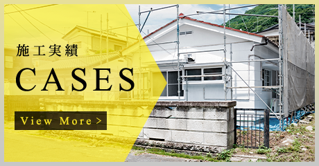 施工実績