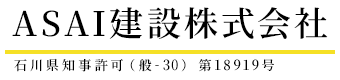 石川県野々市市や金沢市の足場工事は足場屋ASAI建設株式会社|求人